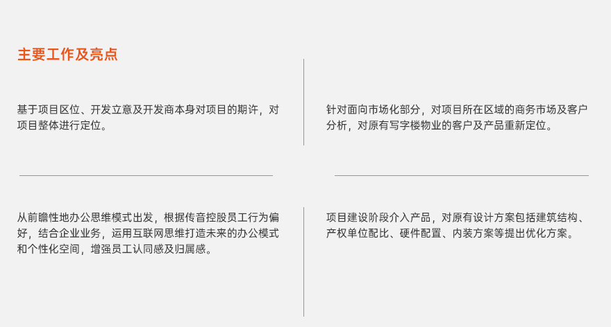 傳音大廈項(xiàng)目2.jpg