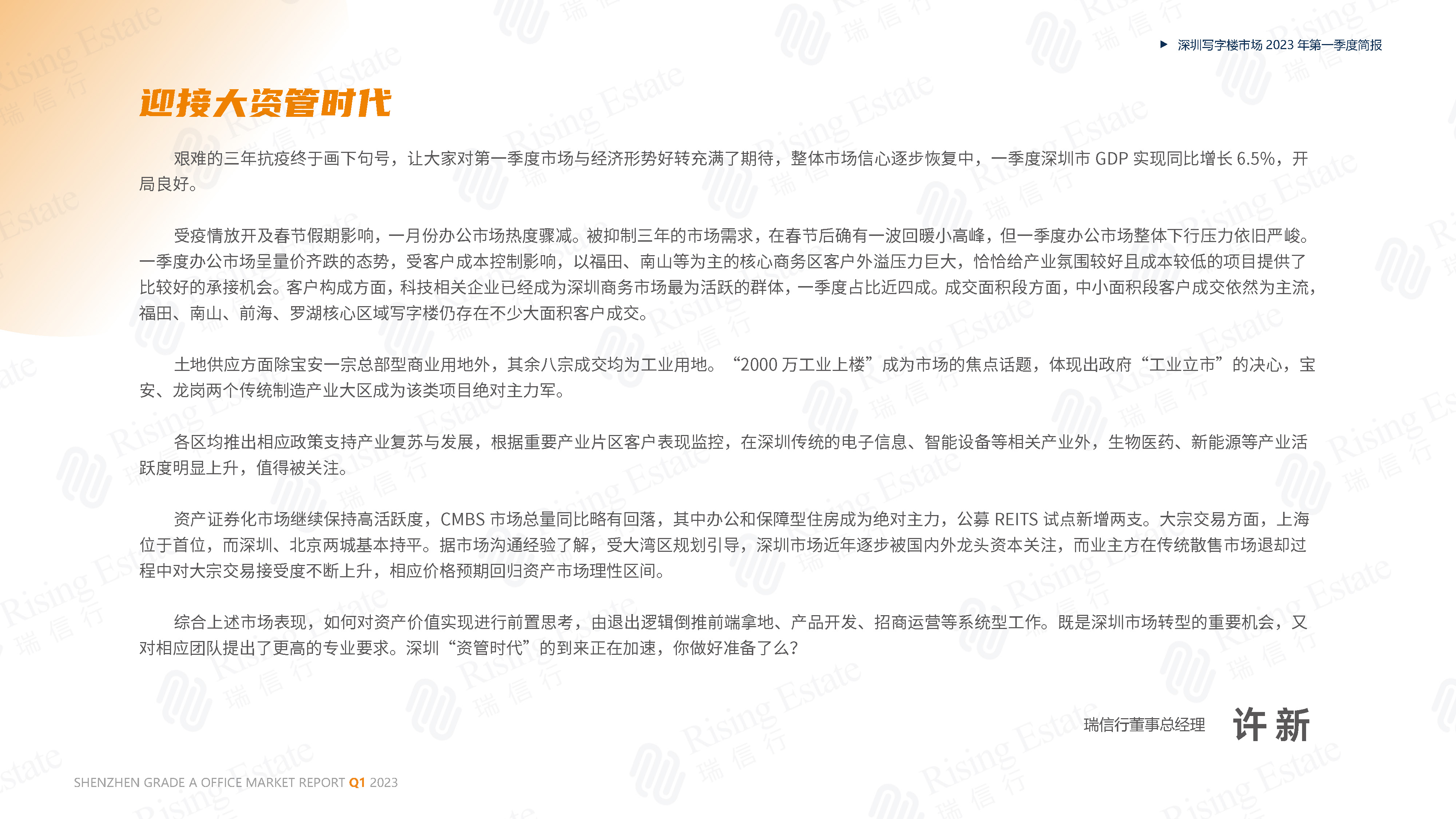 【瑞信行】2023深圳寫字樓市場年一季度季報_頁面_02.jpg