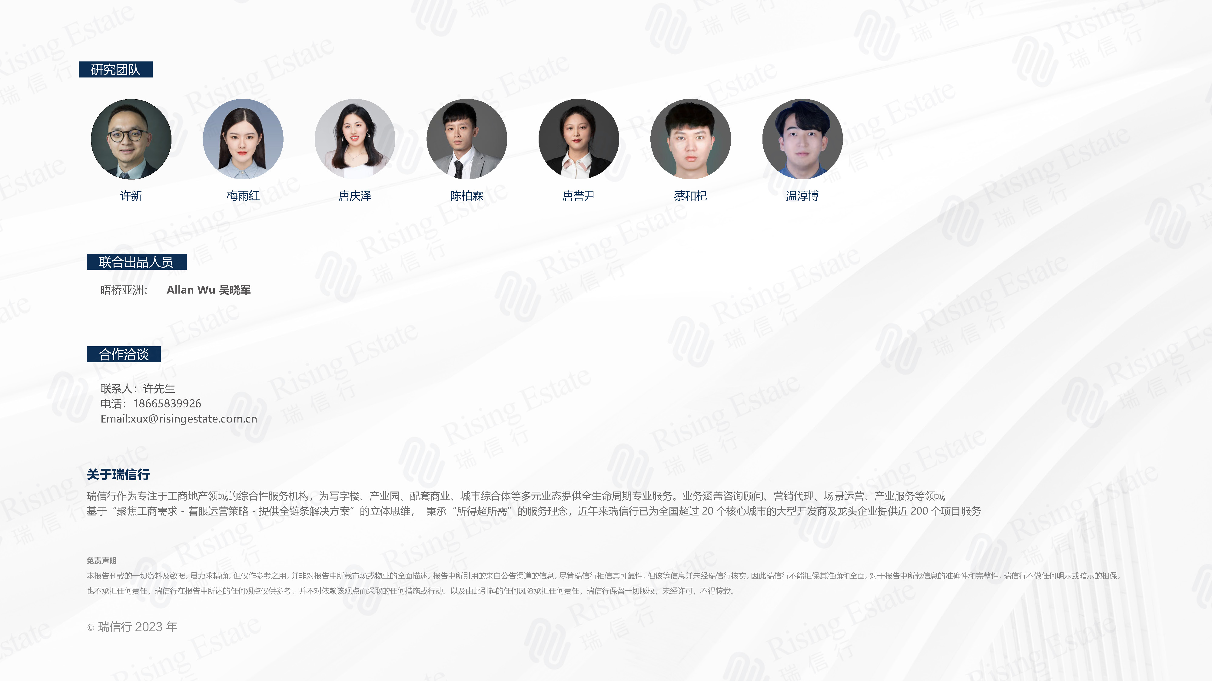 【瑞信行】2023深圳寫字樓市場年一季度季報_頁面_32.jpg